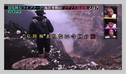 タッキー火山探検感想 全てがイケメンすぎるクレイジージャーニー Masyu Blog Com