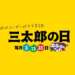 【対処方法】au「三太郎の日」SMSメールクーポンこない！届かない！ガラケーは？【4G LTE】